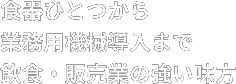 株式会社いわい商会